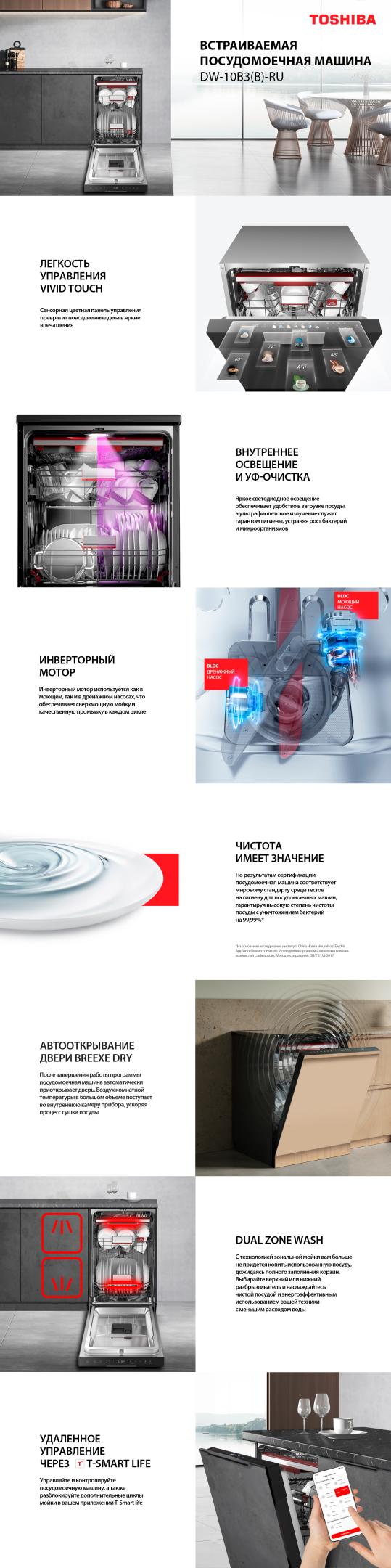 Toshiba DW-10B3(B)-RU