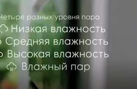 Режим приготовления на пару