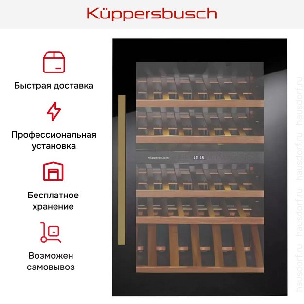 Встраиваемый холодильник для охлаждения вина Kuppersbusch FWK 2800.0 S4 в Тюмени (preview 7)