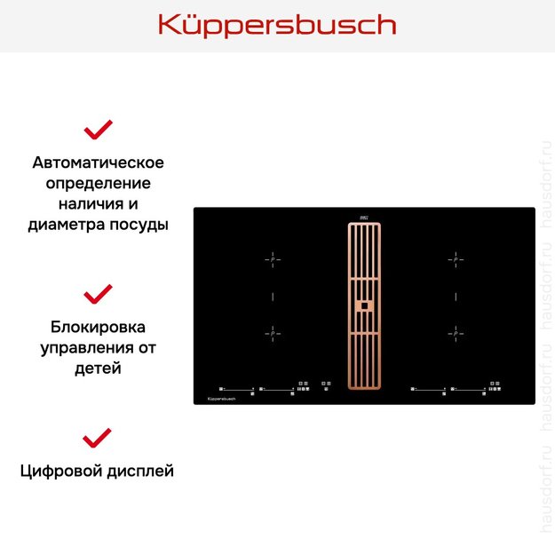 Варочная панель с вытяжкой Kuppersbusch KMI 9800.0 SR Copper в Тюмени (preview 4)