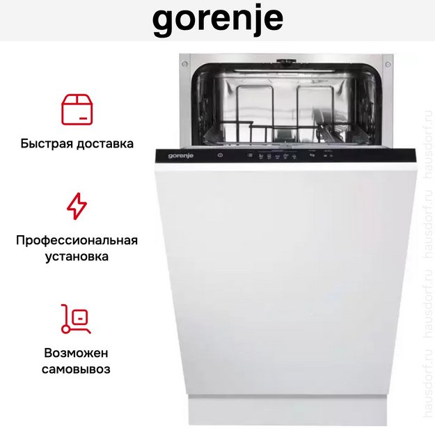 Встраиваемая посудомоечная машина Gorenje GV520E15 в Тюмени (preview 7)