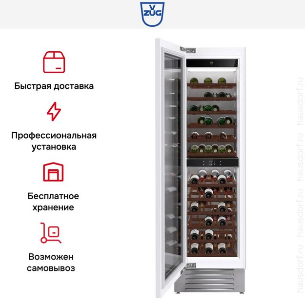 Встраиваемый винный шкаф V-ZUG WineCooler V6000 Supreme WC6T-51154 L в Тюмени (фото 5) Встраиваемый винный шкаф V-ZUG WineCooler V6000 Supreme WC6T-51154 L в Тюмени (preview 5)