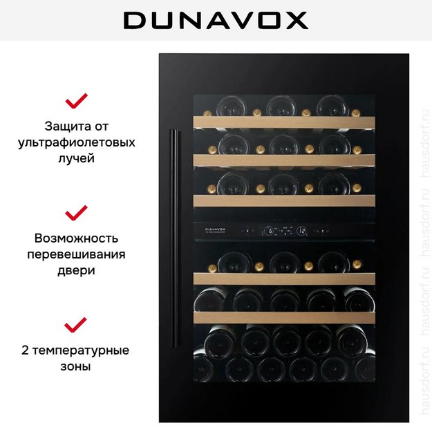 Встраиваемый винный шкаф Dunavox DVS-44.120DMB в Тюмени (preview 12)