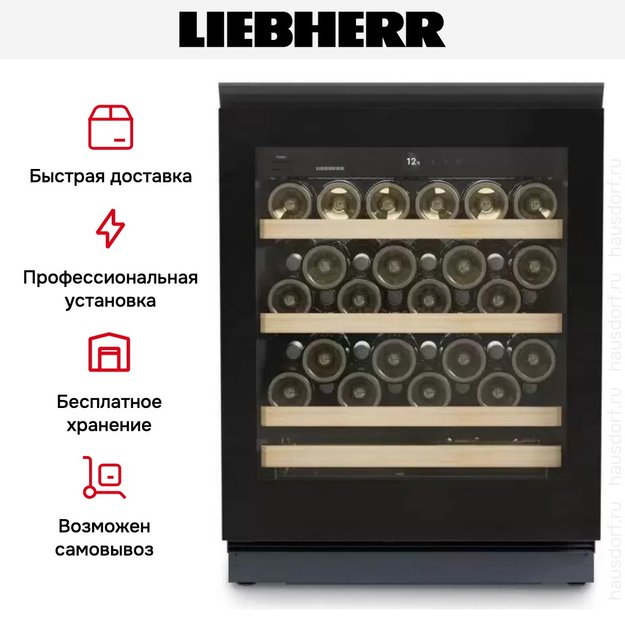 Встраиваемый винный шкаф Liebherr UWgb 3631 Vinidor в Тюмени (preview 8)