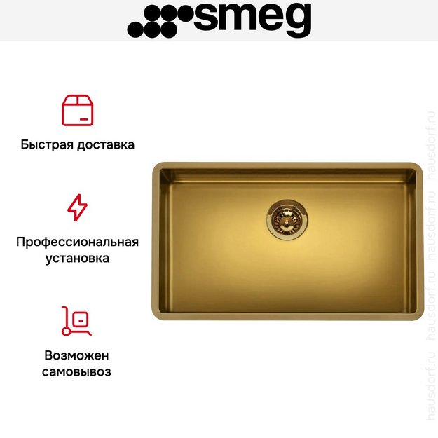 Мойка Smeg Mira VSTR71BRX латунный в Тюмени (preview 8)