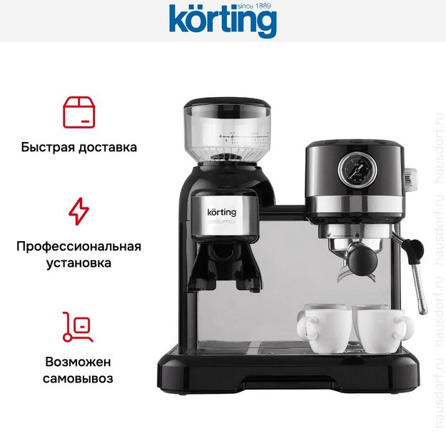 Кофейная станция Korting KCM 1015 N Ottimo в Тюмени (preview 18)