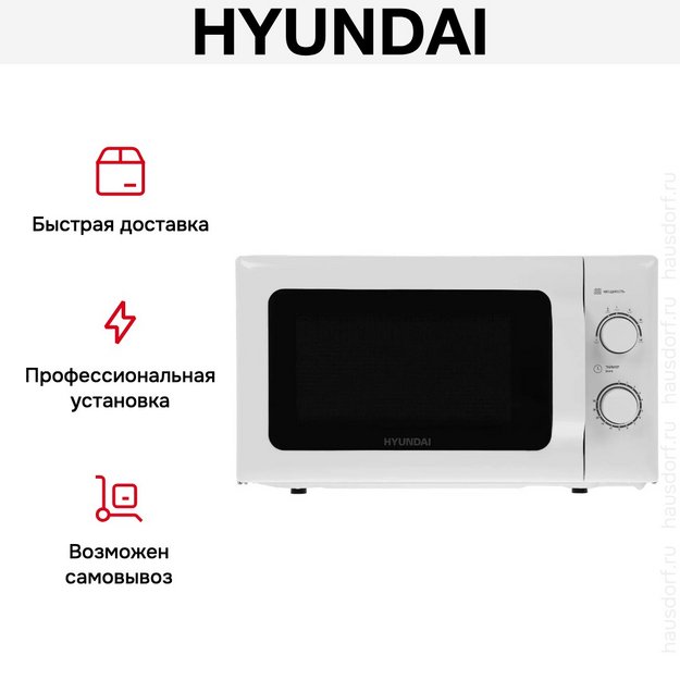 Микроволновая печь Hyundai HYM-M2051 в Тюмени (preview 13)