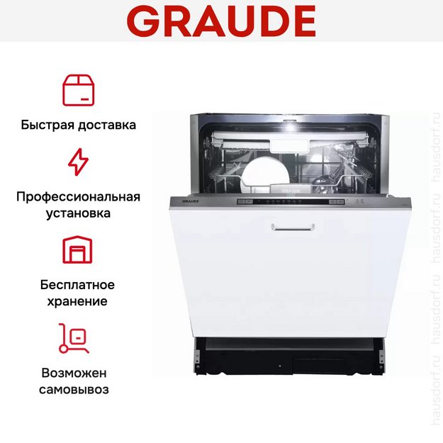 Посудомоечная машина Graude VG 60.1 в Тюмени (preview 5)