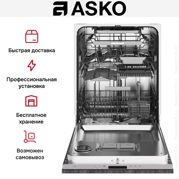 Встраиваемая посудомоечная машина Asko DFI676GXXL/1 в Тюмени (preview 9)