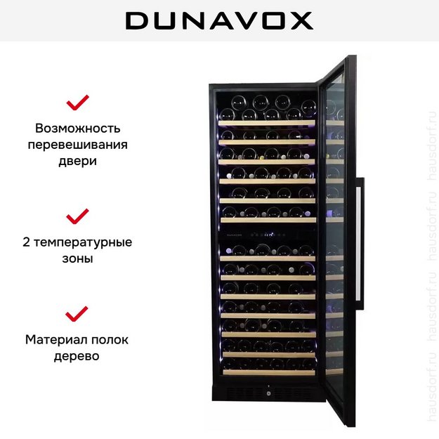Винный шкаф Dunavox DX-108.330DB в Тюмени (preview 5)