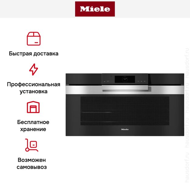 Духовой шкаф Miele H 7890 BP EDST/CLST в Тюмени (фото 8) Духовой шкаф Miele H 7890 BP EDST/CLST в Тюмени (preview 8)