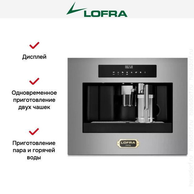 Встраиваемая кофемашина Lofra DolceVita 60 YRS66T BRASS в Тюмени (preview 7)