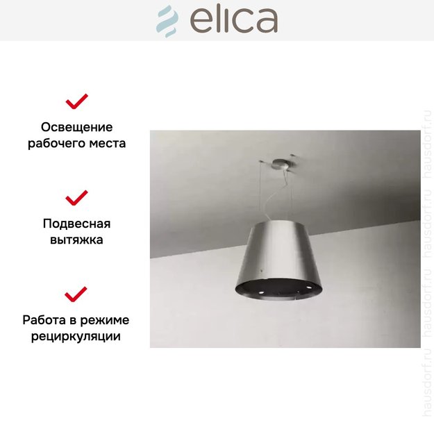 Вытяжка Elica EASY UX IX/F/50 в Тюмени (preview 5)