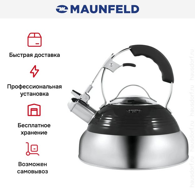 Чайник Maunfeld MRK-119BK в Тюмени (preview 9)