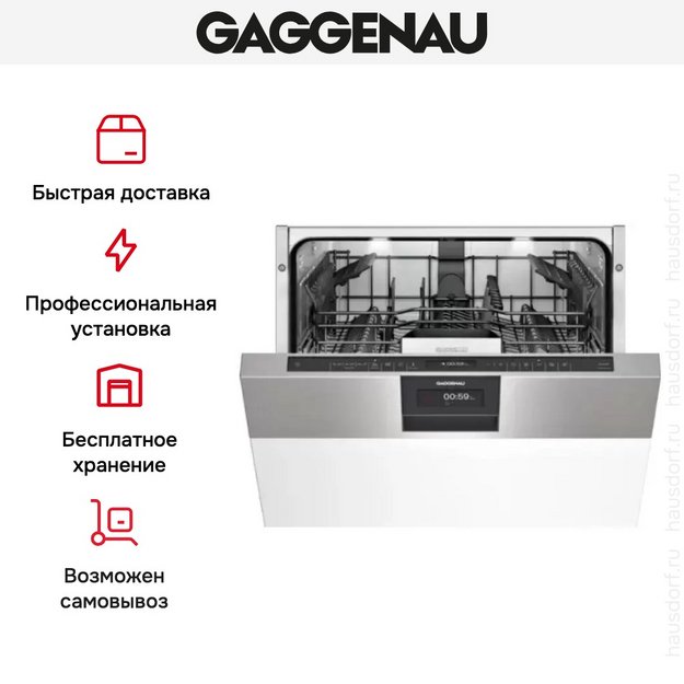 Встраиваемая посудомоечная машина Gaggenau DI 261-110 в Тюмени (preview 7)