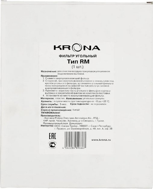 Фильтр угольный Krona тип RM КА-00001032 в Тюмени (фото 3) Фильтр угольный Krona тип RM КА-00001032 в Тюмени (preview 3)