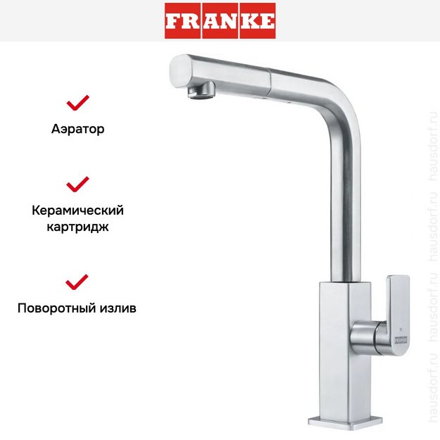 Смеситель Franke Mythos Nozzle нержавеющая сталь в Тюмени (preview 8)