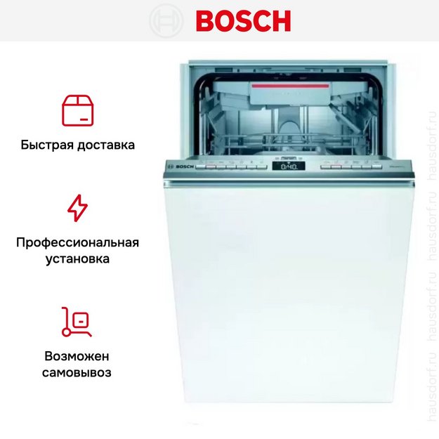 Встраиваемая посудомоечная машина Bosch SPH 4HMX31X в Тюмени (preview 8)
