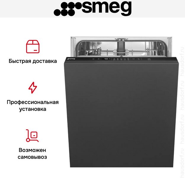 Встраиваемая посудомоечная машина Smeg STL262D в Тюмени (preview 14)