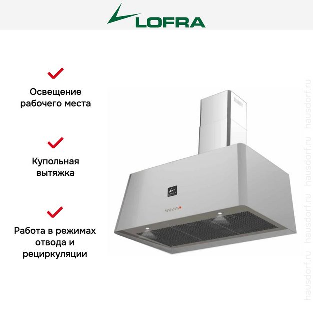 Вытяжка Lofra RAINBOW 90 INOX в Тюмени (preview 2)