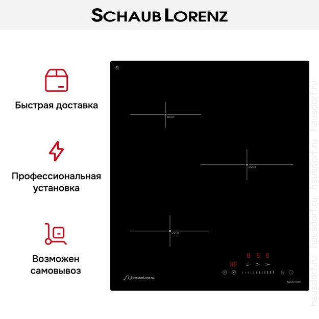 Индукционная варочная панель Schaub Lorenz SLK IY 42 S5 в Тюмени (фото 9) Индукционная варочная панель Schaub Lorenz SLK IY 42 S5 в Тюмени (preview 9)