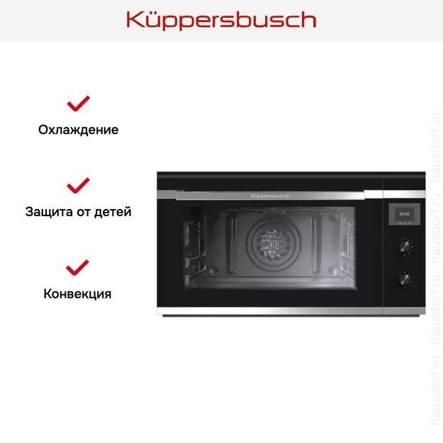 Духовой шкаф Kuppersbusch B 9330.0 S1 Stainless steel в Тюмени (фото 6) Духовой шкаф Kuppersbusch B 9330.0 S1 Stainless steel в Тюмени (preview 6)
