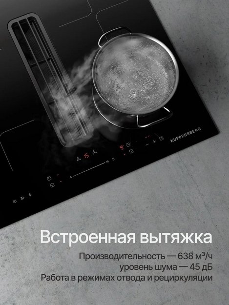 Индукционная варочная панель с вытяжкой Kuppersberg IHI 690 в Тюмени (preview 3)