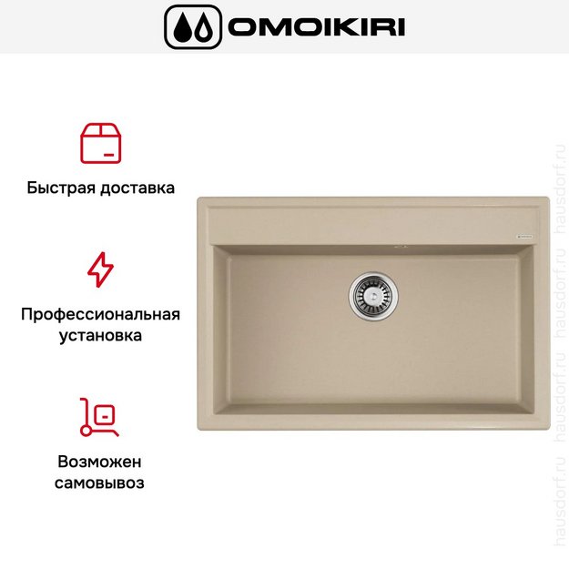 Мойка Omoikiri Daisen-77-SA в Тюмени (preview 7)