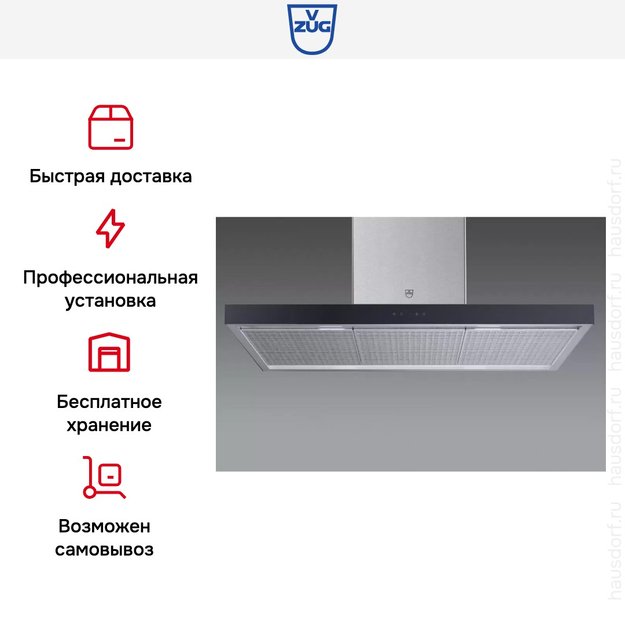 Островная вытяжка V-ZUG AiroClearIsland V6000 AI6T12LQTLG в Тюмени (preview 8)