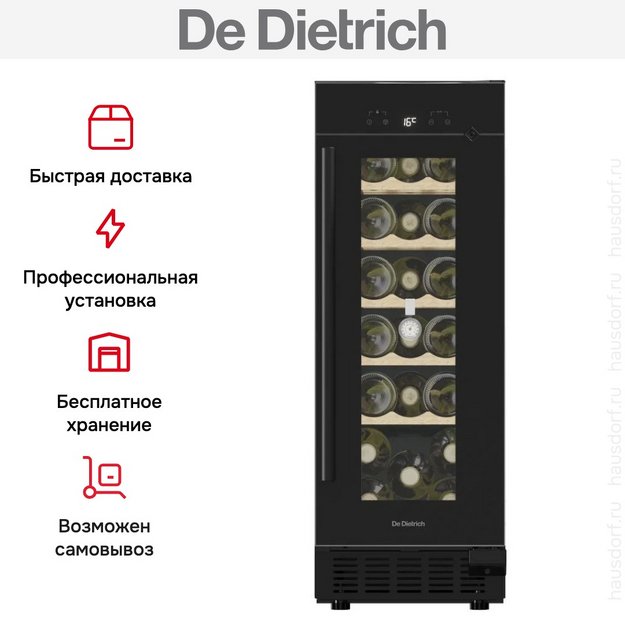 Встраиваемый винный шкаф De Dietrich DUW20FB в Тюмени (preview 11)