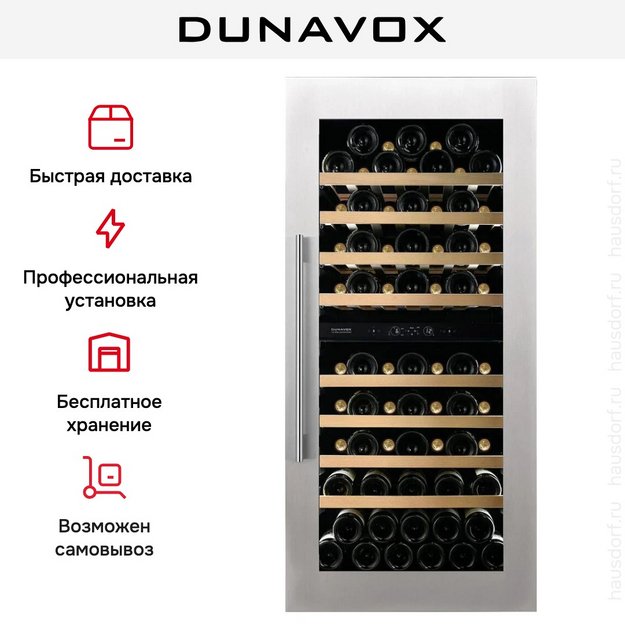 Винный шкаф Dunavox DVS-70.185DSS в Тюмени (preview 13)