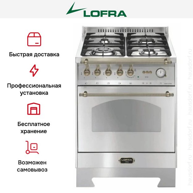 Варочный центр Lofra RS66GVGT/Ci Bronze в Тюмени (preview 3)