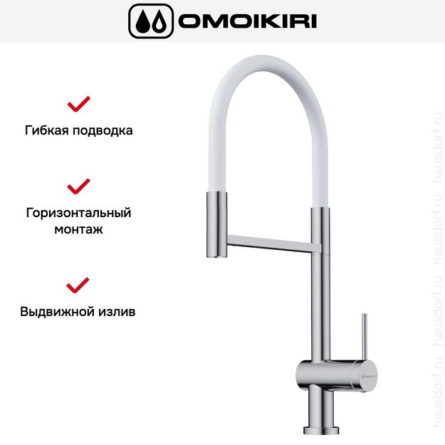 Смеситель Omoikiri KANTO-2 PLUS-SB C-WH в Тюмени (preview 6)