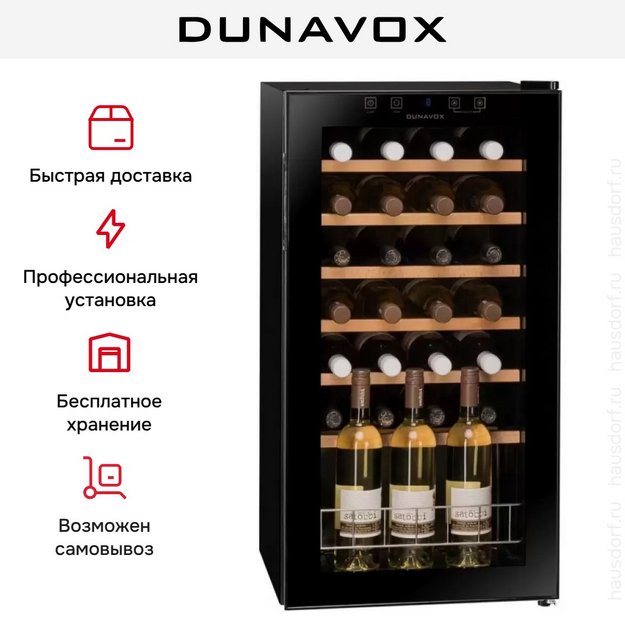 Винный шкаф Dunavox DXFH-28.88 в Тюмени (preview 6)