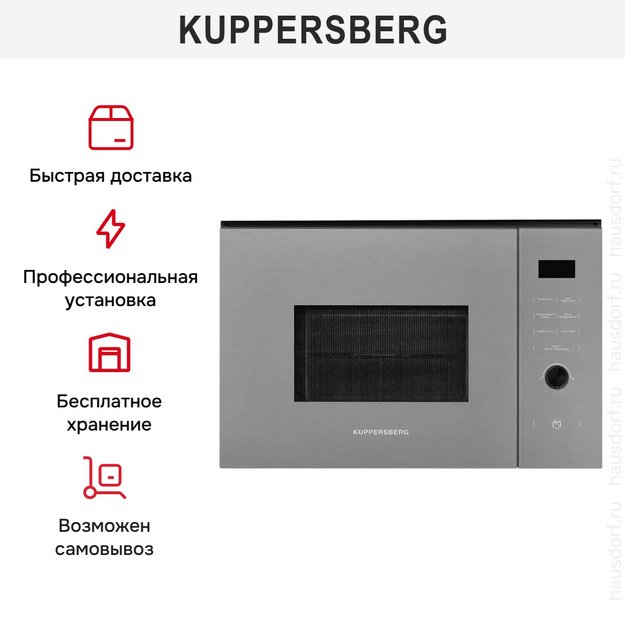 Встраиваемая микроволновая печь Kuppersberg HMW 650 GR в Тюмени (preview 12)