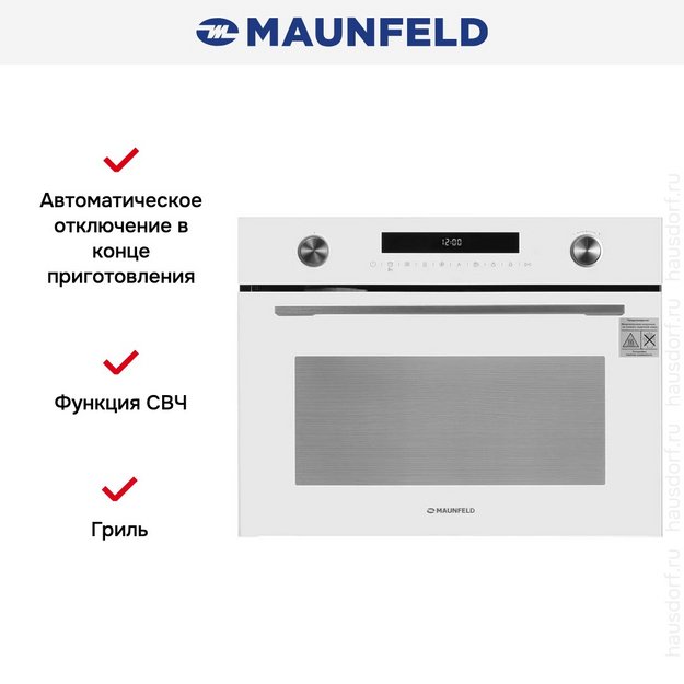 Компактный духовой шкаф с СВЧ Maunfeld MCMO5015MFW в Тюмени (preview 12)