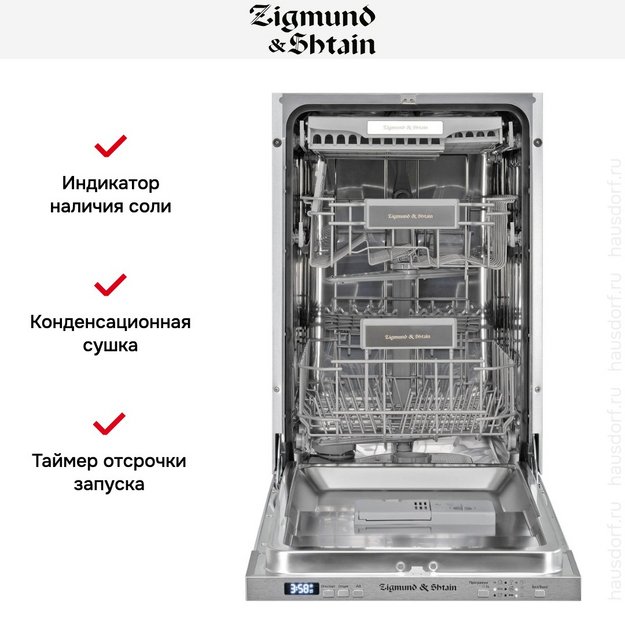 Встраиваемая посудомоечная машина Zigmund Shtain DW 301.4 в Тюмени (preview 7)