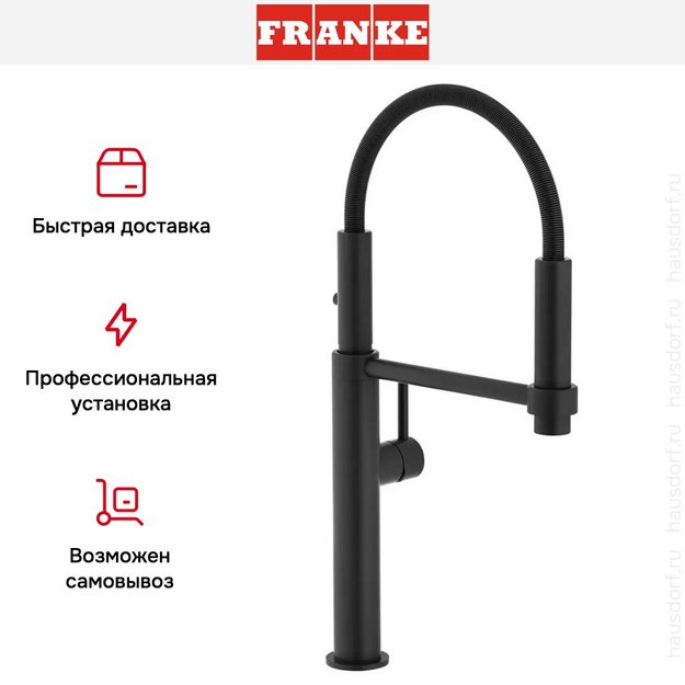 Смеситель Franke Pescara Semi-Pro 360 в Тюмени (preview 4)