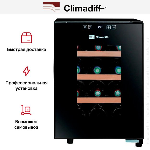 Винный шкаф Climadiff CC12 в Тюмени (preview 7)