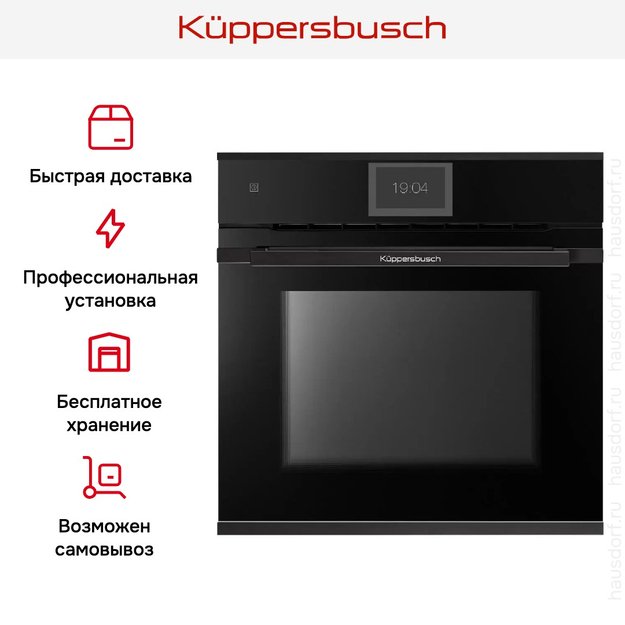 Духовой шкаф Kuppersbusch BP 6850.0 S5 Black Velvet в Тюмени (preview 8)