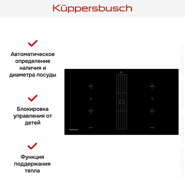 Варочная панель с вытяжкой Kuppersbusch KMI 9850.0 SR Black Velvet в Тюмени (preview 5)