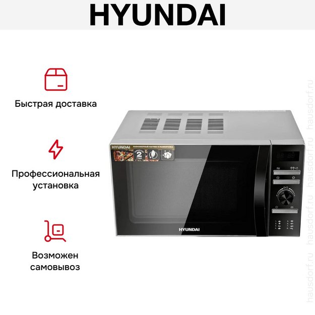 Микроволновая печь Hyundai HYM-D3026 в Тюмени (preview 14)