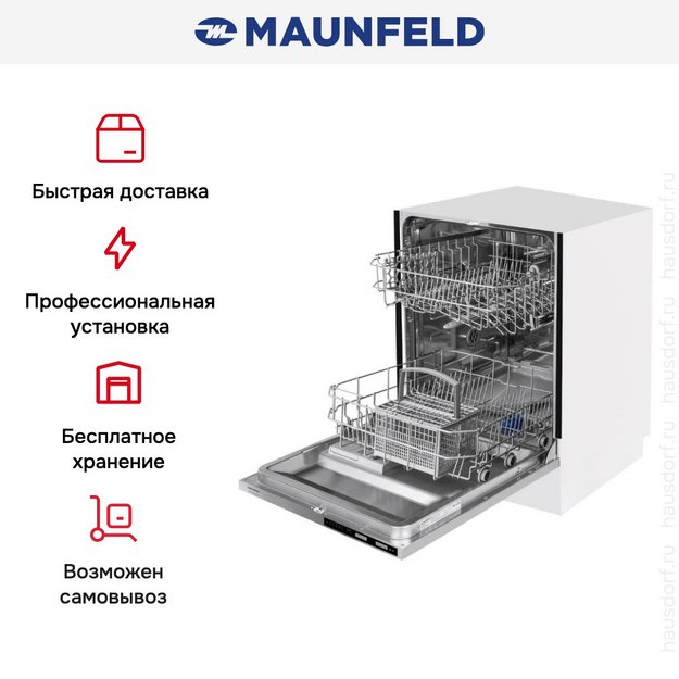 Встраиваемая посудомоечная машина Maunfeld MLP60020 Light Beam в Тюмени (preview 11)