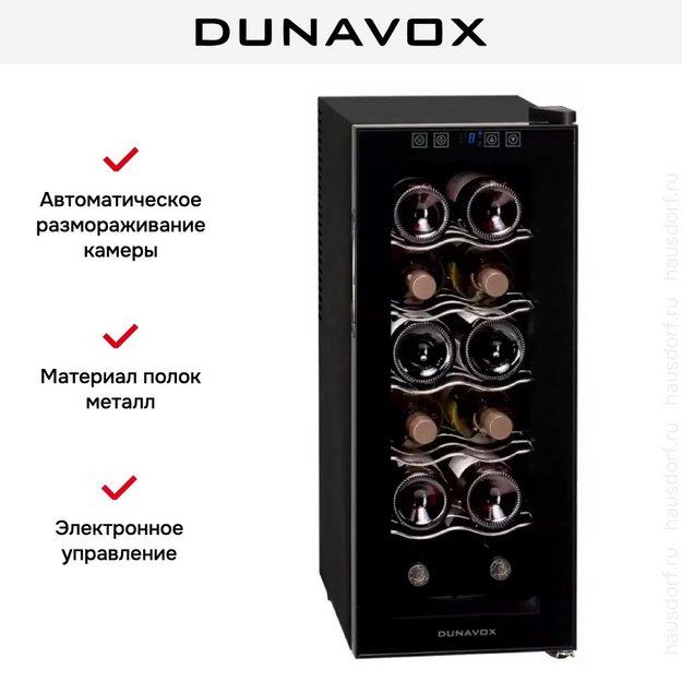 Винный шкаф Dunavox DAT-12.33C в Тюмени (preview 3)