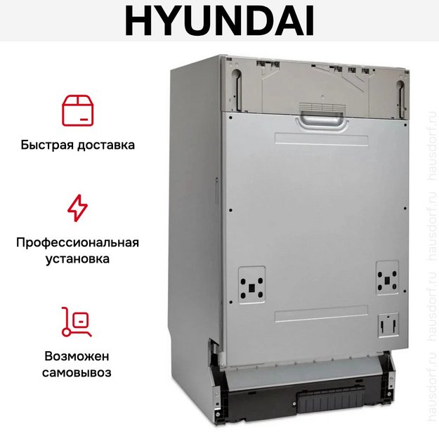 Встраиваемая посудомоечная машина Hyundai HBD 470 в Тюмени (preview 15)