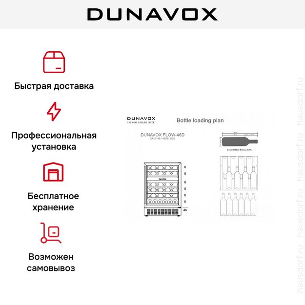 Встраиваемый винный шкаф Dunavox DAUF-46.145DC в Тюмени (preview 5)