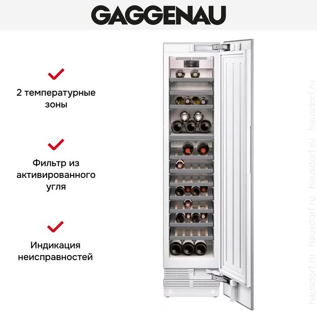 Полновстраиваемый винный шкаф Gaggenau RW414304 в Тюмени (preview 6)