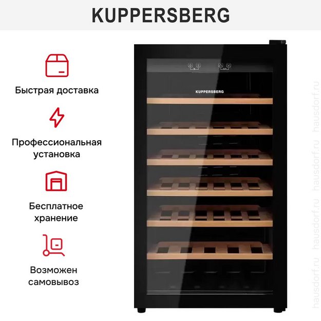 Винный шкаф Kuppersberg RSW 82 в Тюмени (preview 11)
