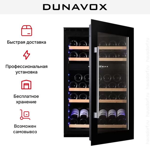 Винный шкаф Dunavox DAVS-49.116DB в Тюмени (preview 8)