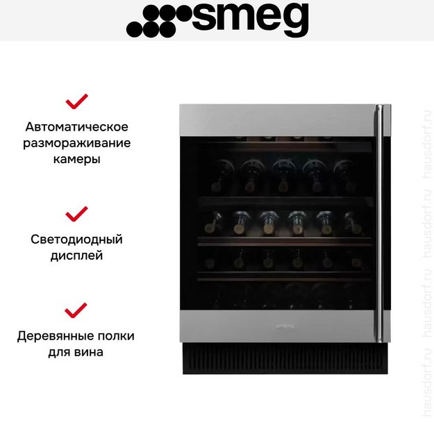 Встраиваемый винный холодильник Smeg CVI338LX3 в Тюмени (preview 4)
